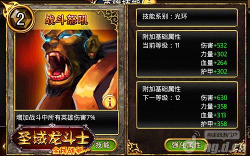 《圣域龙斗士》收集技能卡牌 掌握克敌先机