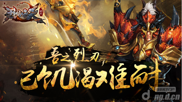 《烈焰遮天》10月29日火爆开启内测41服