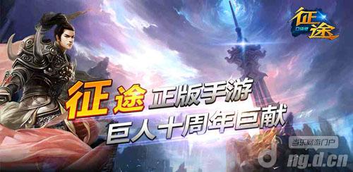 征途系列再添力作手游版《征途》初曝