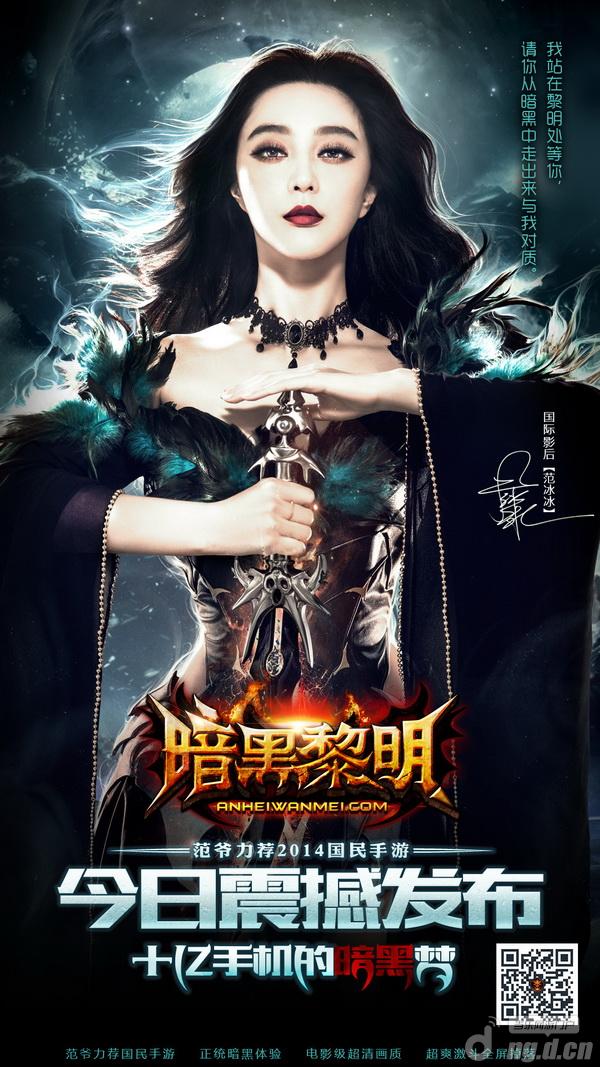 根本HOLD不住！《暗黑黎明》最美代言人范爷当之无愧