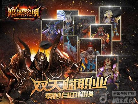 《暗黑黎明》炫酷4大职业 你的选择是什么？