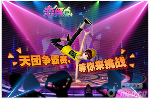 《恋舞OL》天团争霸赛各大区4强舞团排位赛上演