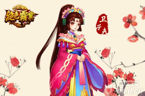 《绝色霸业》美人如玉之——卫子夫