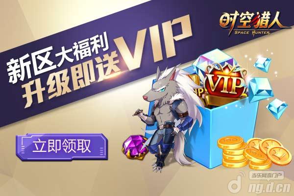 《时空猎人》24日547区火热开启新区大福利