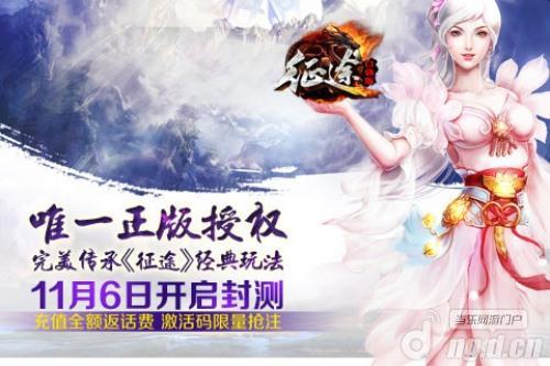 10万人删档测试 《征途》手游今日盛大封测