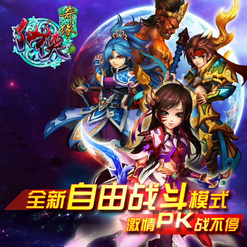 《仙侠奇缘》回帖送祝福 好礼大相送
