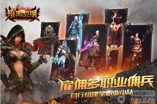 《暗黑黎明》佣兵盟约玩法曝光阵容搭配多元化选择