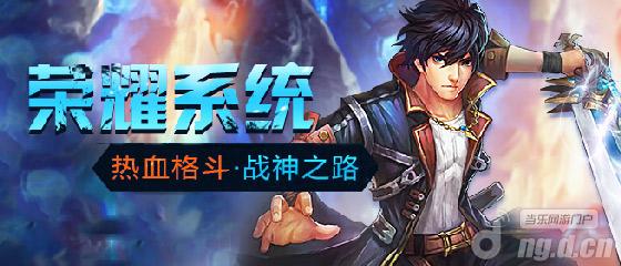 一战到底《热血格斗》首曝战神之路