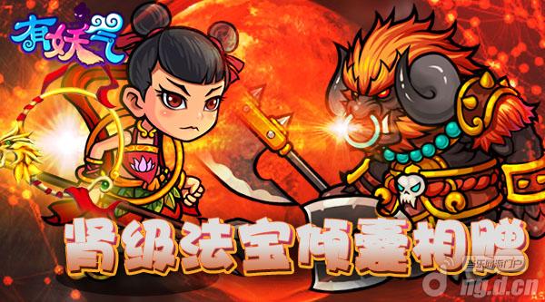 《有妖气》消费钻石大返利 倾囊怒送顶级装备