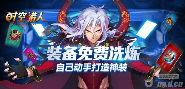 《时空猎人》19日542区火热开启神装由你打造