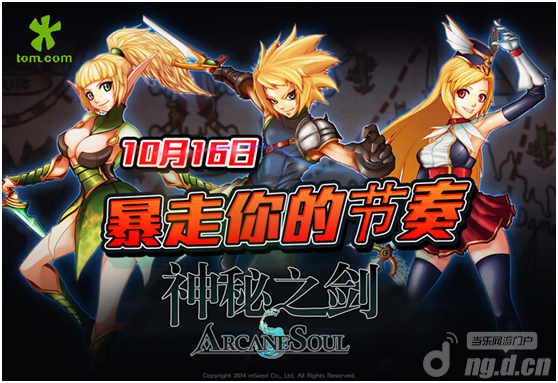 ARPG《神秘之剑》全网首发 暴走了你的节奏