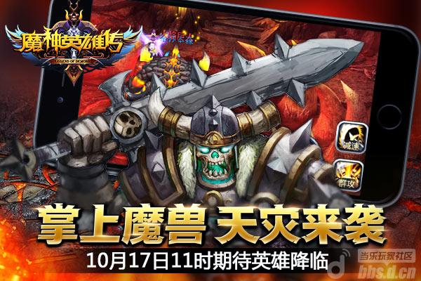 《魔神英雄传》二测前100名创角色拿百万金币