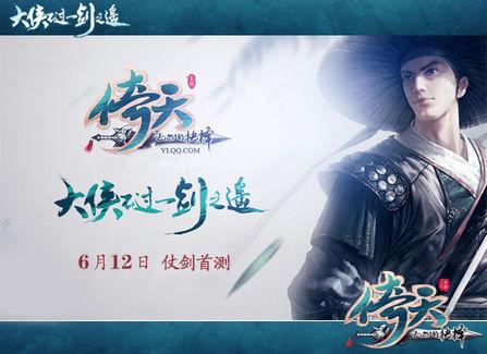 脱胎换骨 《倚天》新版14日全面上线