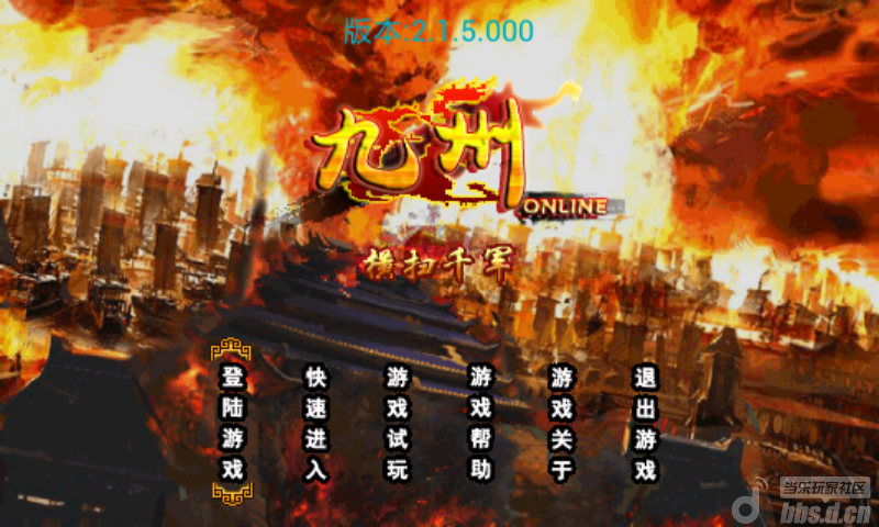 《九州Online》让你体验不一样的阵营战争
