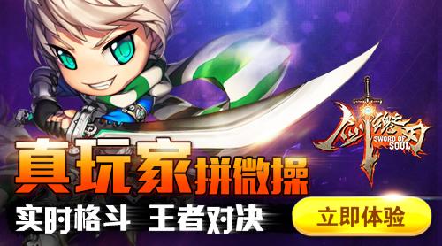 《剑魂之刃》10月31日12时开启剑魂132服
