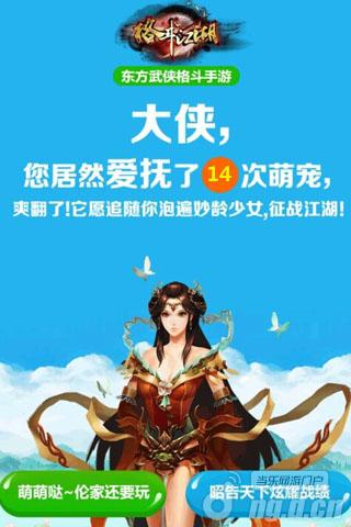 萌宠求爱抚 《格斗江湖》翻出快感来