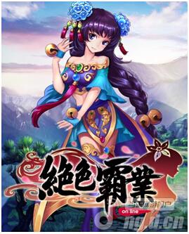 《绝色霸业》诠释RPG手游新境界