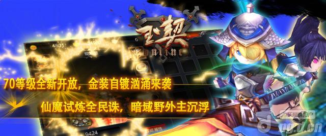 《玉契OL》11月近期版本更新预告