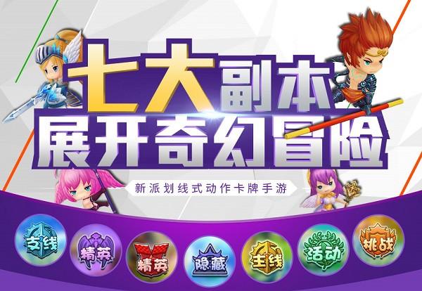 《守护之光》七大副本展开奇幻冒险
