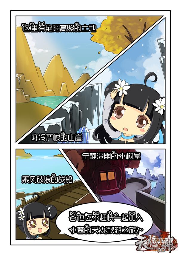 爆笑漫画第三季 小萝莉带您欣赏《天龙八部3D》