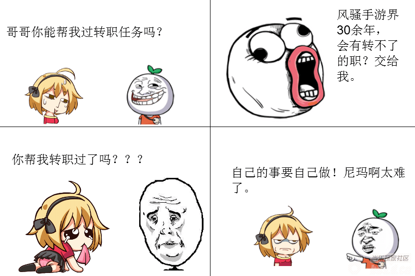 《暗黑黎明》转职困难 玩家暴走漫画也疯狂
