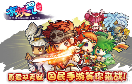 《有妖气》11月13日震撼公测诚邀您亲临体验