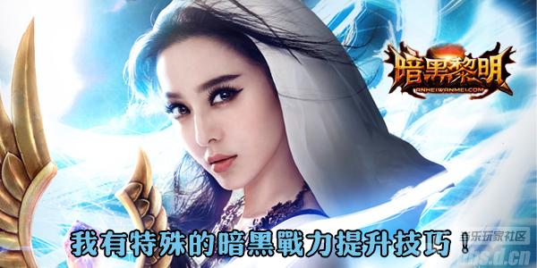 《暗黑黎明》什么最影响战力？装备or佣兵？