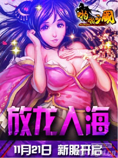 《啪啪三国》11月21日安卓新服火爆开启