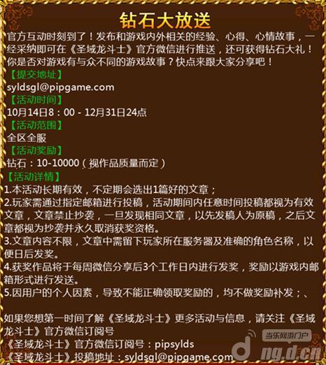 《圣域龙斗士》手游钻石天天免费送