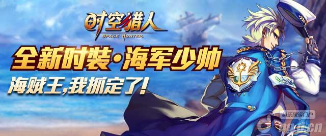 《时空猎人》15日512区开启龙影时装正式上线