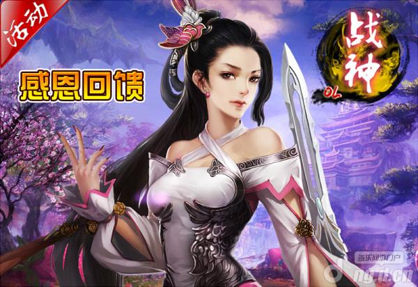 《战神OL》感恩节特别活动精彩上线