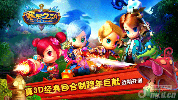 再现经典回合制玩法3D新作《寒灵之剑》旷世来袭