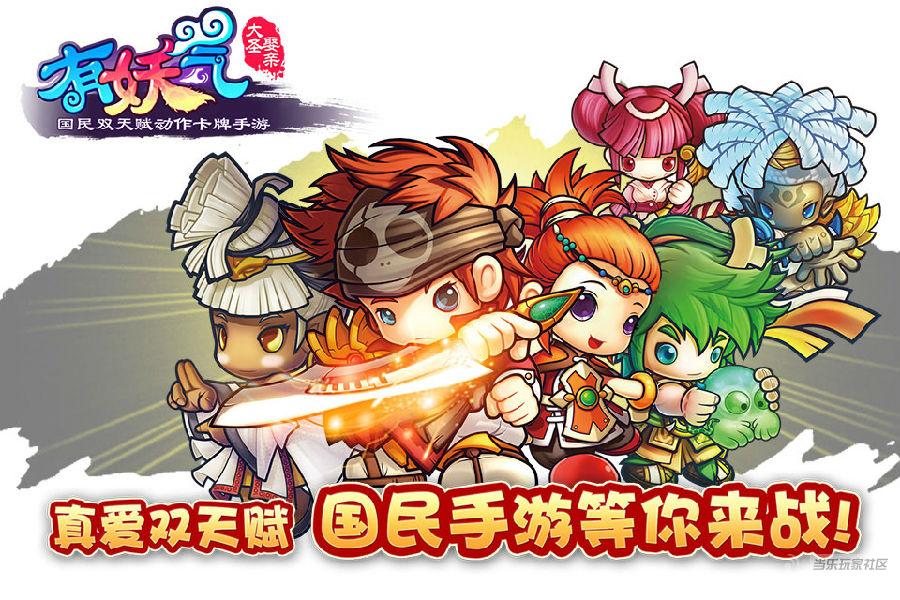预测《有妖气》公测时间 送乐币钻石大礼包