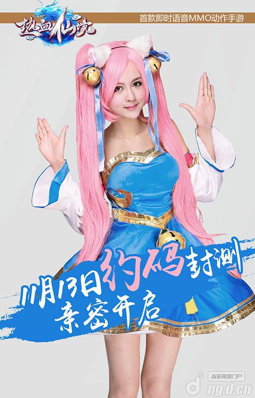 萌妹邀你“约码”脱光《热血仙境》封测13日开启