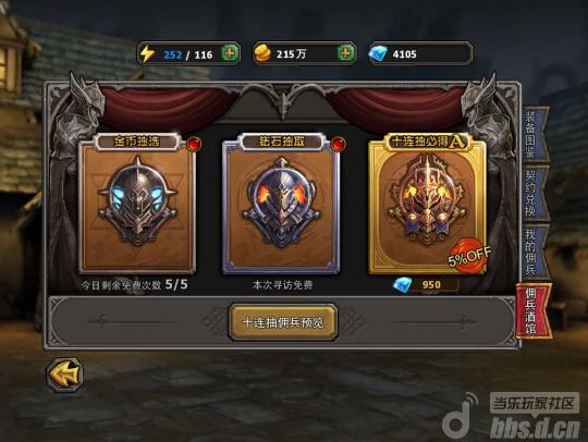《暗黑黎明》特色系统佣兵培养方法指南