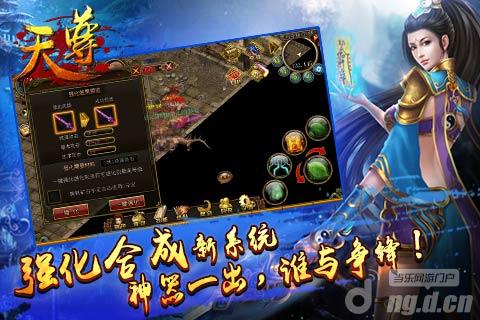 ARPG传奇类手游《天尊》祝福油真乃神器也