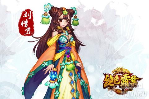 《绝色霸业》美人如玉之——刘细君