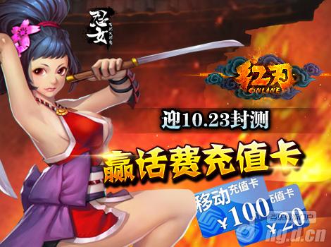 为《红刃OL》二次封测宣传赢取丰厚奖励