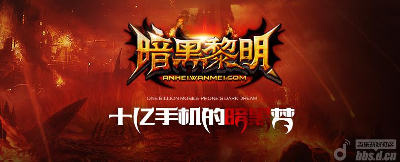 《暗黑黎明》迎开测首充最高100%返还