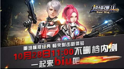 横版枪战激情上演 《超级弹头》明日不删档内测