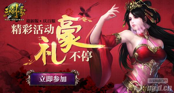《三剑豪》新版“一骑当千”18日上线豪礼不停