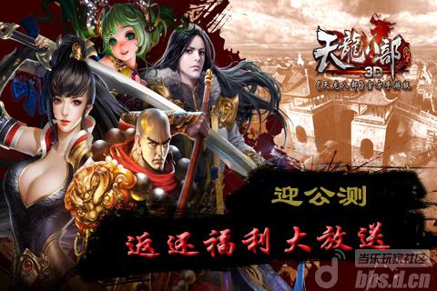 《天龙八部3D》迎公测返还福利放送 首充最高100%返还