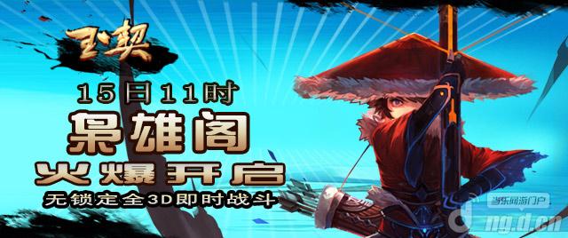 《玉契OL》15日新服“枭雄阁”盛大开启