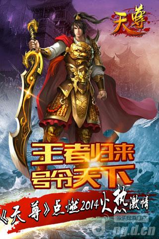 属性面板《天尊》数值高了就能主宰天下
